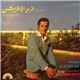 فريد الاطرش = Farid El Atrache - في أغاني فيلم نغم في حياتي = Original Soundtrack Album Of Nagham Fi Hayati